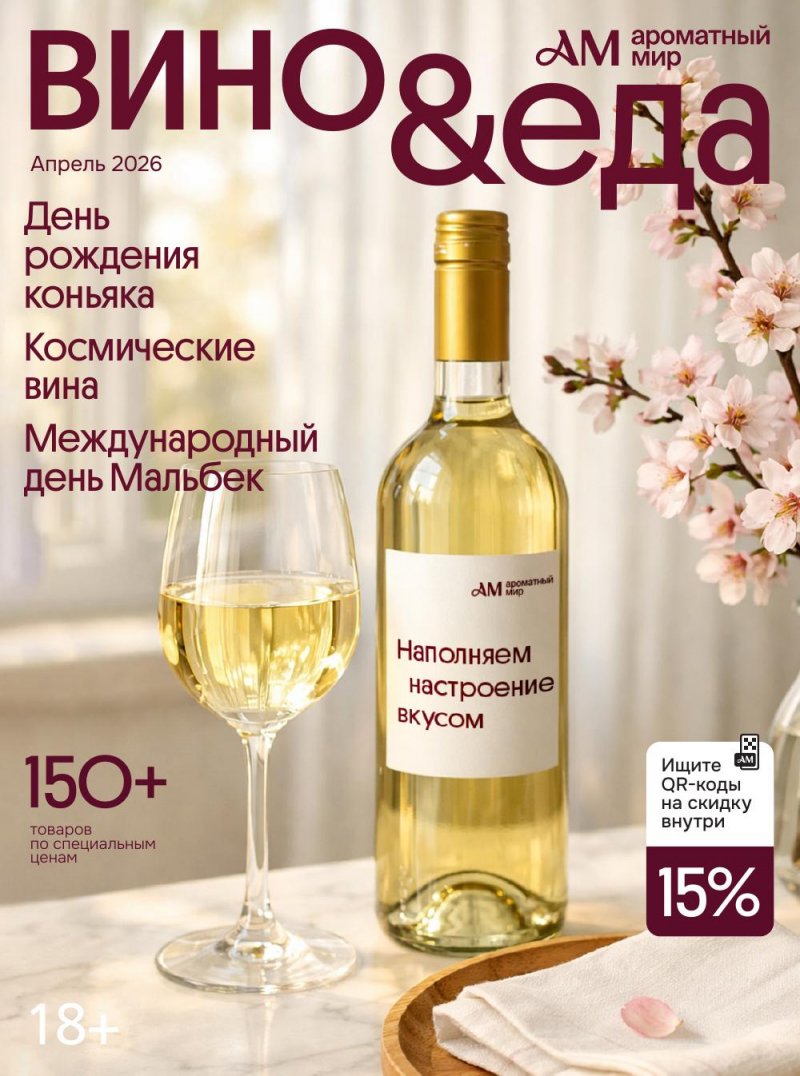 Акции в Ароматный мир с 25 марта по 28 апреля 2026 года — Москва страница 1