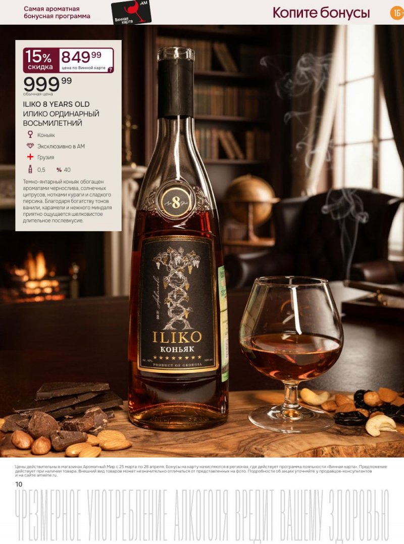 Акции в Ароматный мир с 25 марта по 28 апреля 2026 года — Москва страница 10