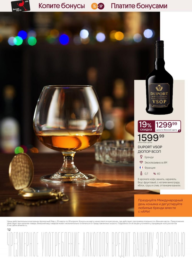 Акции в Ароматный мир с 25 марта по 28 апреля 2026 года — Москва страница 12