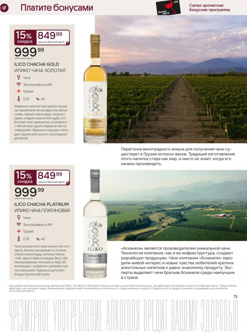 Акции в Ароматный мир с 25 марта по 28 апреля 2026 года — Москва страница 15