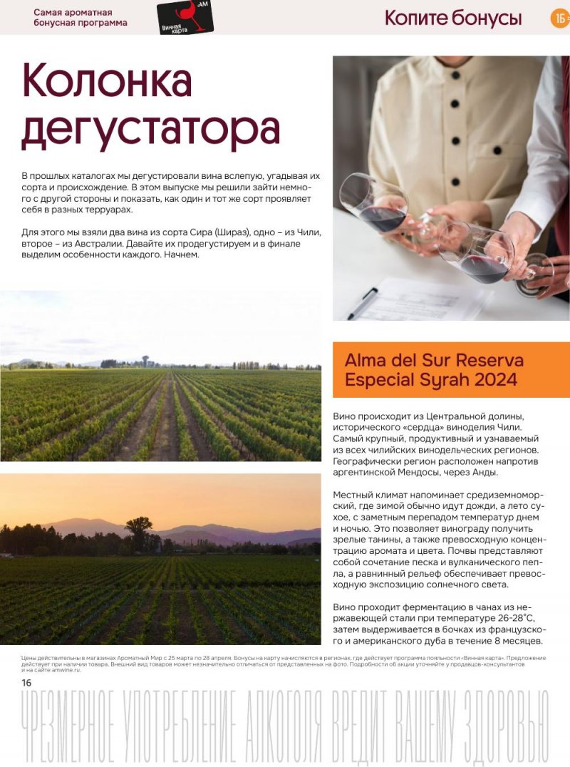 Акции в Ароматный мир с 25 марта по 28 апреля 2026 года — Москва страница 16