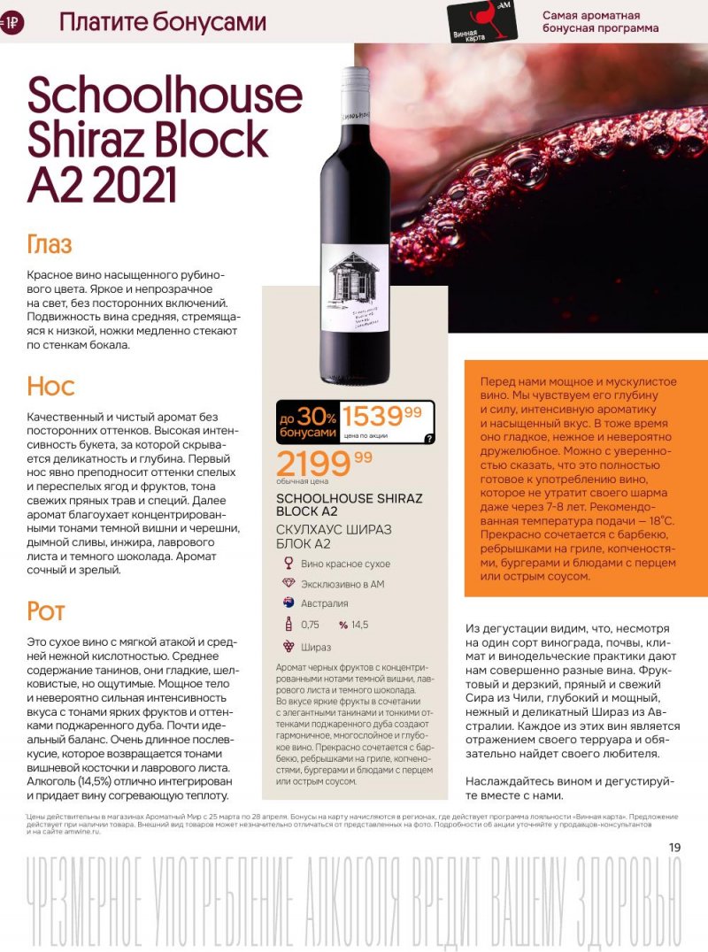 Акции в Ароматный мир с 25 марта по 28 апреля 2026 года — Москва страница 19