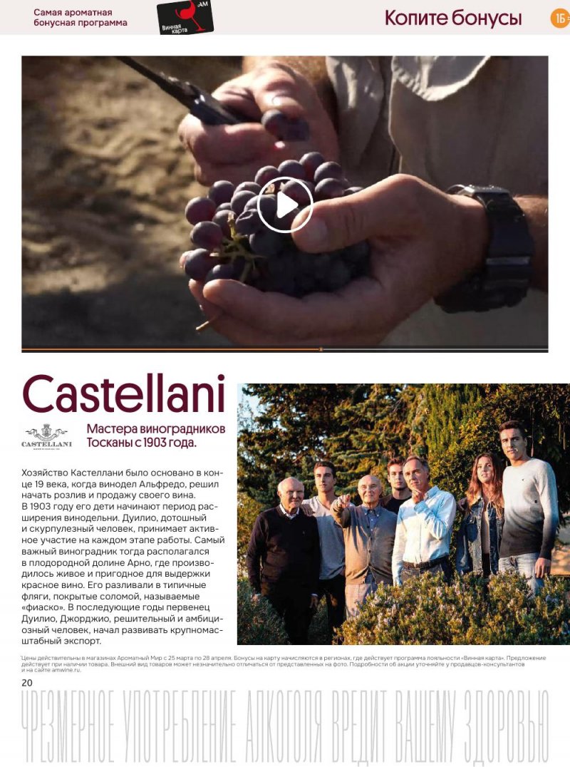 Акции в Ароматный мир с 25 марта по 28 апреля 2026 года — Москва страница 20