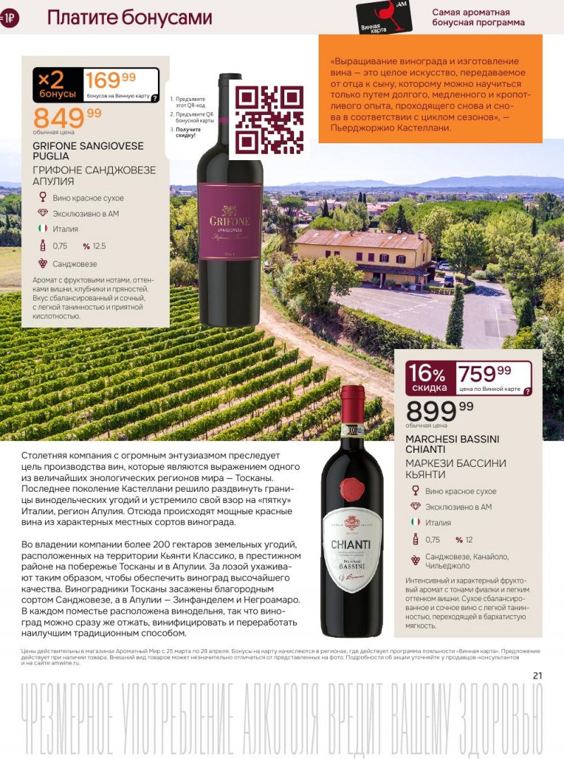 Акции в Ароматный мир с 25 марта по 28 апреля 2026 года — Москва страница 21