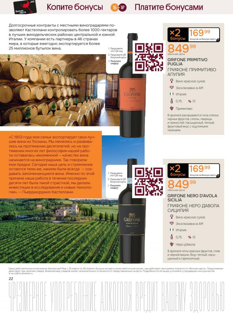 Акции в Ароматный мир с 25 марта по 28 апреля 2026 года — Москва страница 22