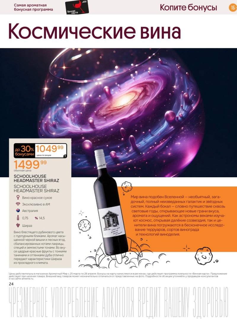 Акции в Ароматный мир с 25 марта по 28 апреля 2026 года — Москва страница 24