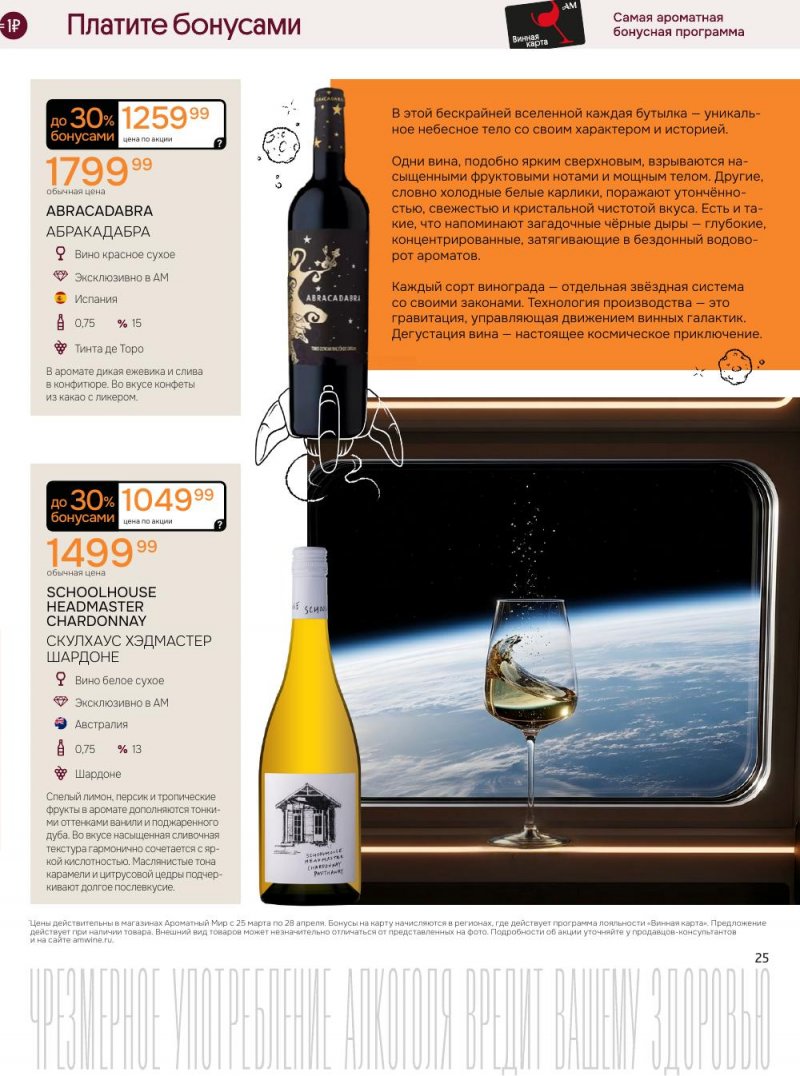 Акции в Ароматный мир с 25 марта по 28 апреля 2026 года — Москва страница 25