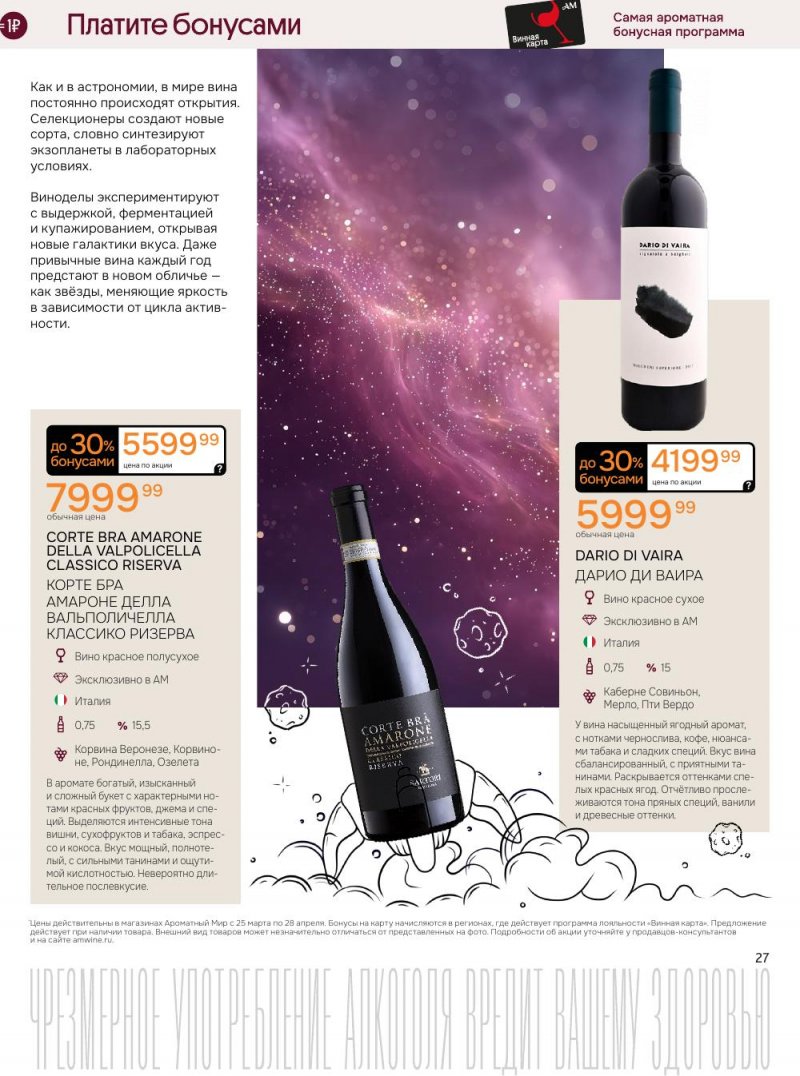 Акции в Ароматный мир с 25 марта по 28 апреля 2026 года — Москва страница 27