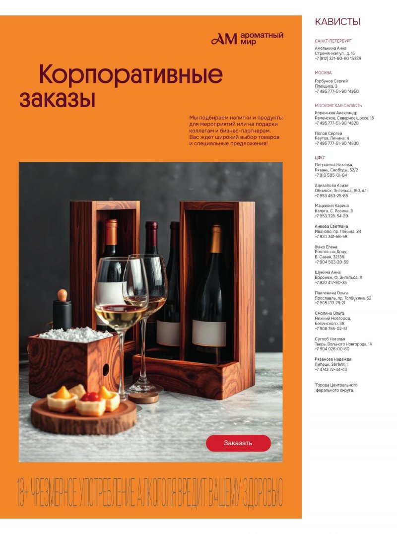 Акции в Ароматный мир с 25 марта по 28 апреля 2026 года — Москва страница 3