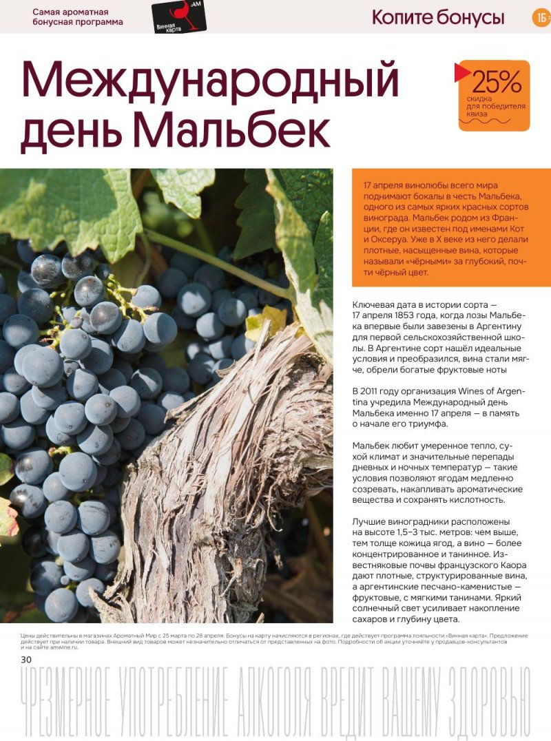 Акции в Ароматный мир с 25 марта по 28 апреля 2026 года — Москва страница 30