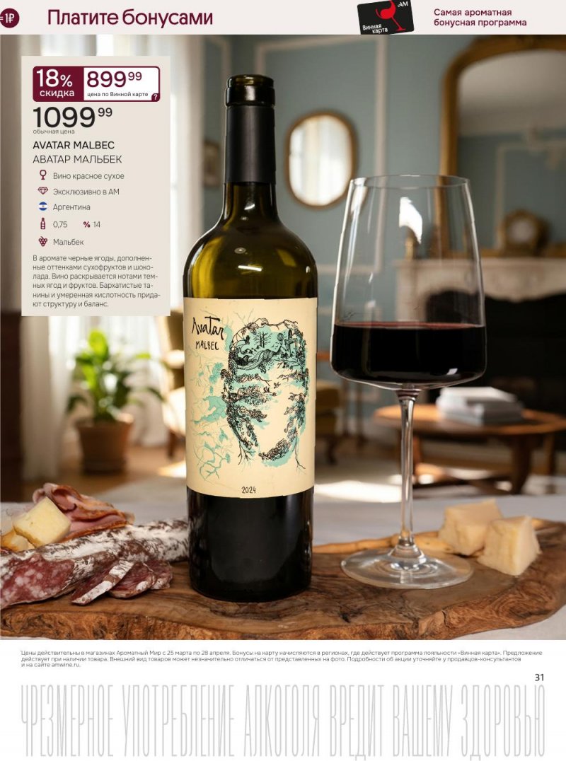 Акции в Ароматный мир с 25 марта по 28 апреля 2026 года — Москва страница 31