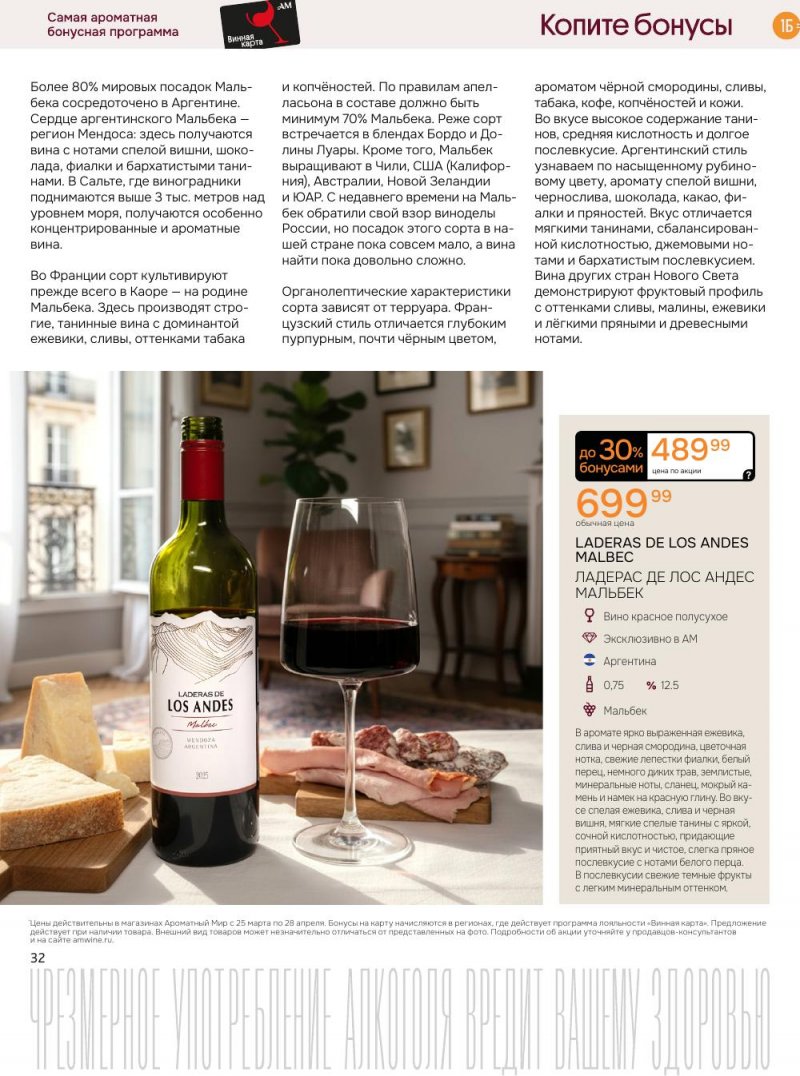 Акции в Ароматный мир с 25 марта по 28 апреля 2026 года — Москва страница 32