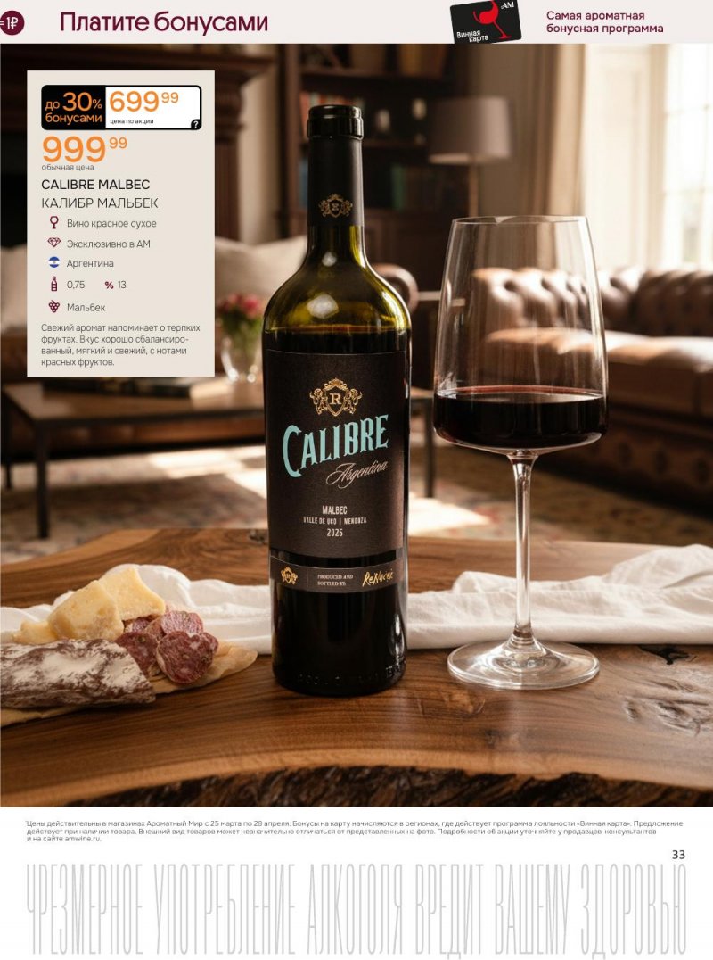 Акции в Ароматный мир с 25 марта по 28 апреля 2026 года — Москва страница 33