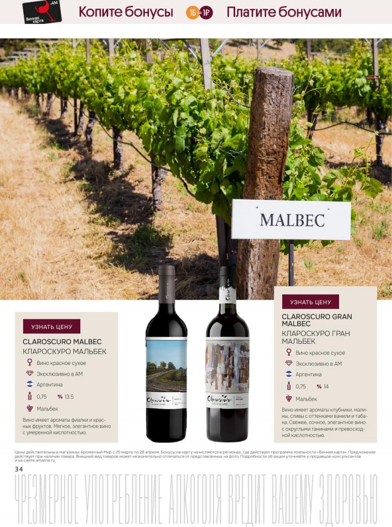 Акции в Ароматный мир с 25 марта по 28 апреля 2026 года — Москва страница 34