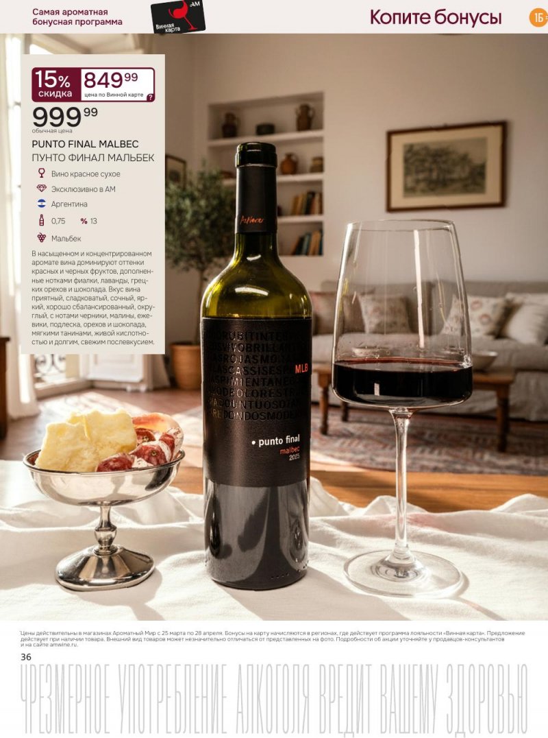 Акции в Ароматный мир с 25 марта по 28 апреля 2026 года — Москва страница 36