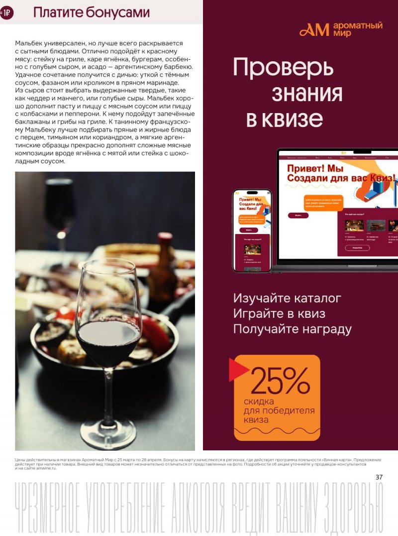 Акции в Ароматный мир с 25 марта по 28 апреля 2026 года — Москва страница 37