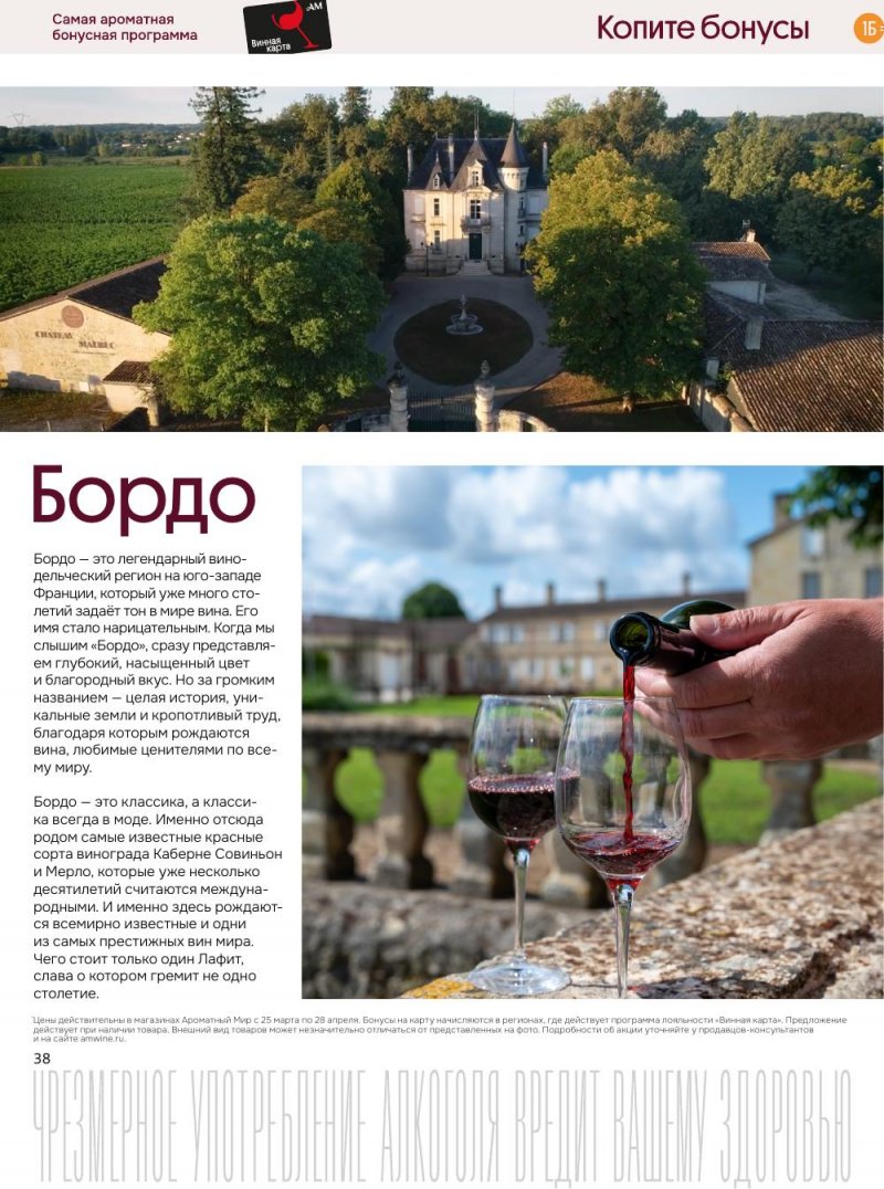 Акции в Ароматный мир с 25 марта по 28 апреля 2026 года — Москва страница 38