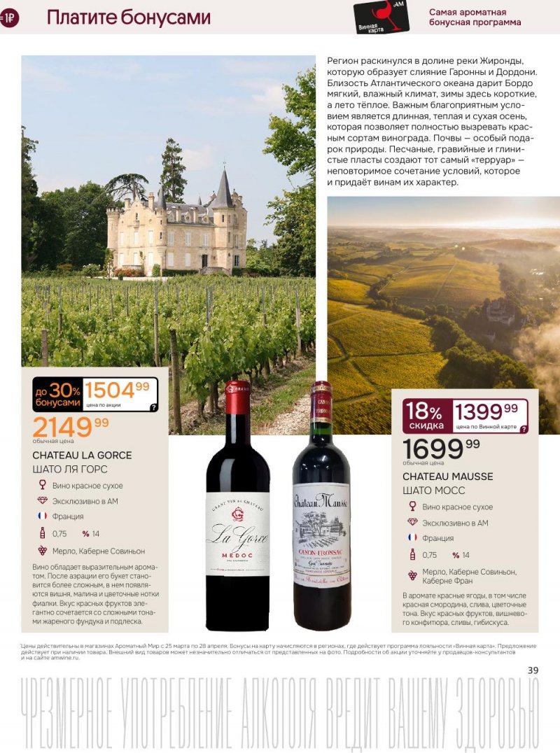 Акции в Ароматный мир с 25 марта по 28 апреля 2026 года — Москва страница 39