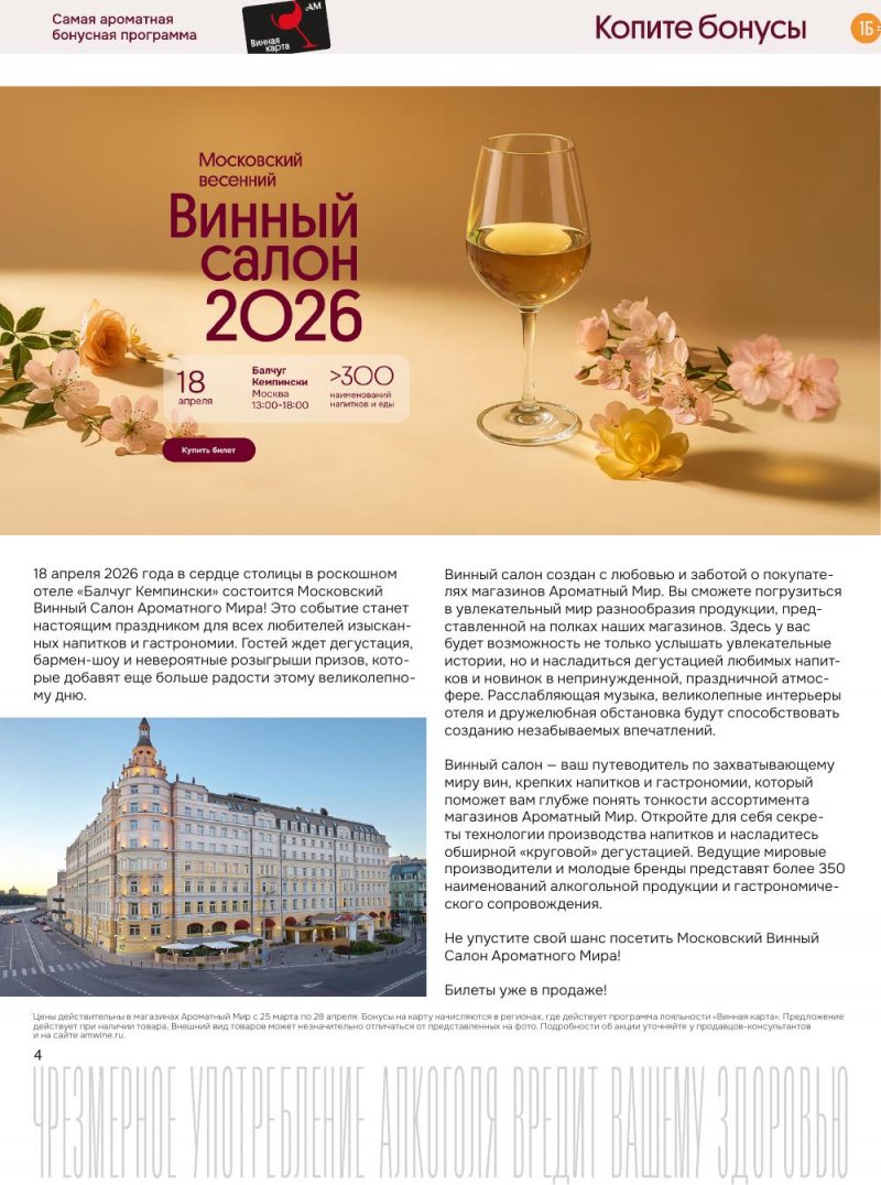 Акции в Ароматный мир с 25 марта по 28 апреля 2026 года — Москва страница 4