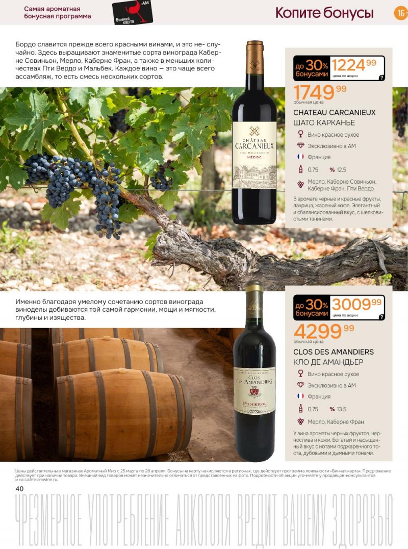 Акции в Ароматный мир с 25 марта по 28 апреля 2026 года — Москва страница 40