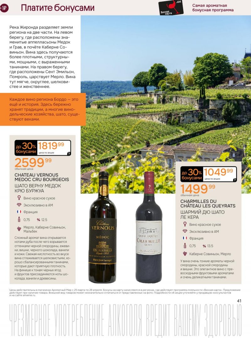 Акции в Ароматный мир с 25 марта по 28 апреля 2026 года — Москва страница 41