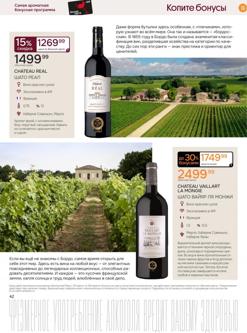 Акции в Ароматный мир с 25 марта по 28 апреля 2026 года — Москва страница 42