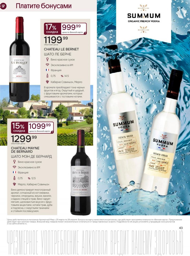 Акции в Ароматный мир с 25 марта по 28 апреля 2026 года — Москва страница 43