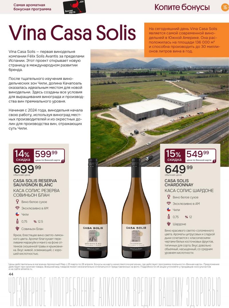 Акции в Ароматный мир с 25 марта по 28 апреля 2026 года — Москва страница 44