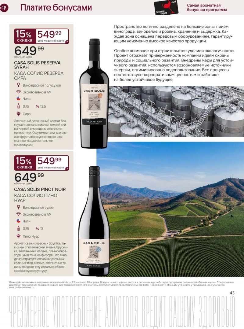 Акции в Ароматный мир с 25 марта по 28 апреля 2026 года — Москва страница 45