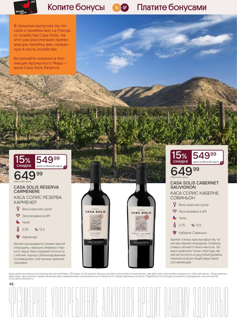 Акции в Ароматный мир с 25 марта по 28 апреля 2026 года — Москва страница 46