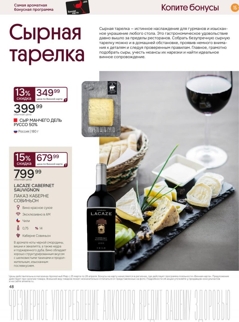 Акции в Ароматный мир с 25 марта по 28 апреля 2026 года — Москва страница 48