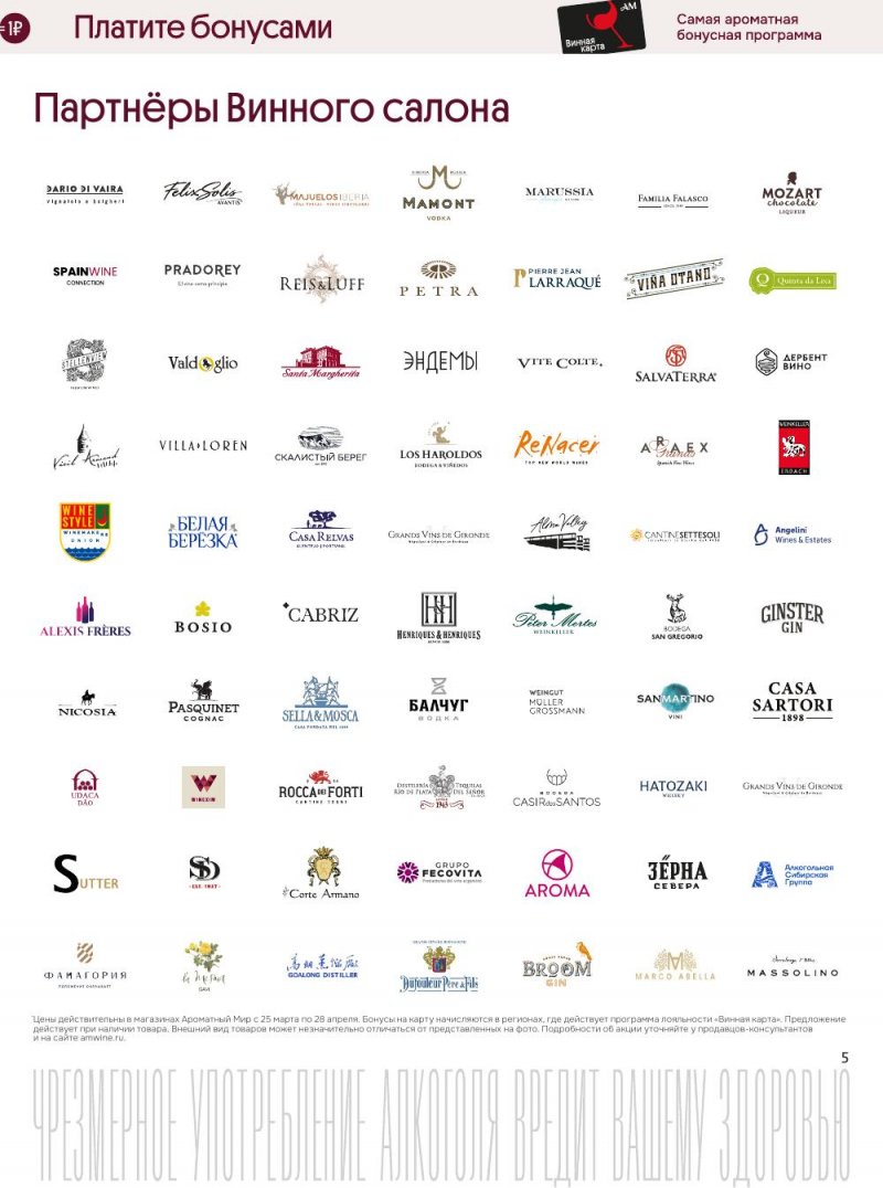 Акции в Ароматный мир с 25 марта по 28 апреля 2026 года — Москва страница 5