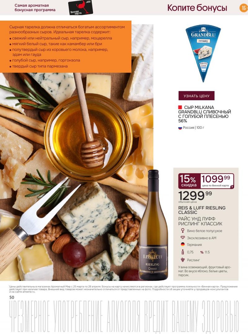 Акции в Ароматный мир с 25 марта по 28 апреля 2026 года — Москва страница 50