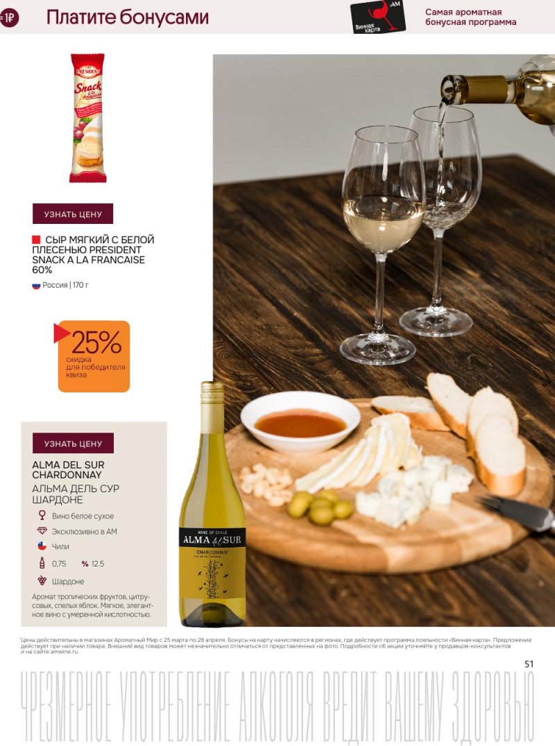 Акции в Ароматный мир с 25 марта по 28 апреля 2026 года — Москва страница 51