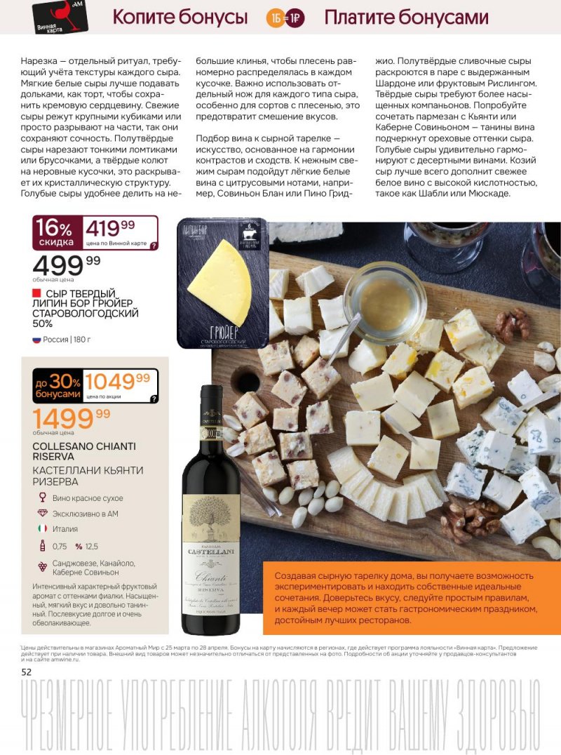 Акции в Ароматный мир с 25 марта по 28 апреля 2026 года — Москва страница 52