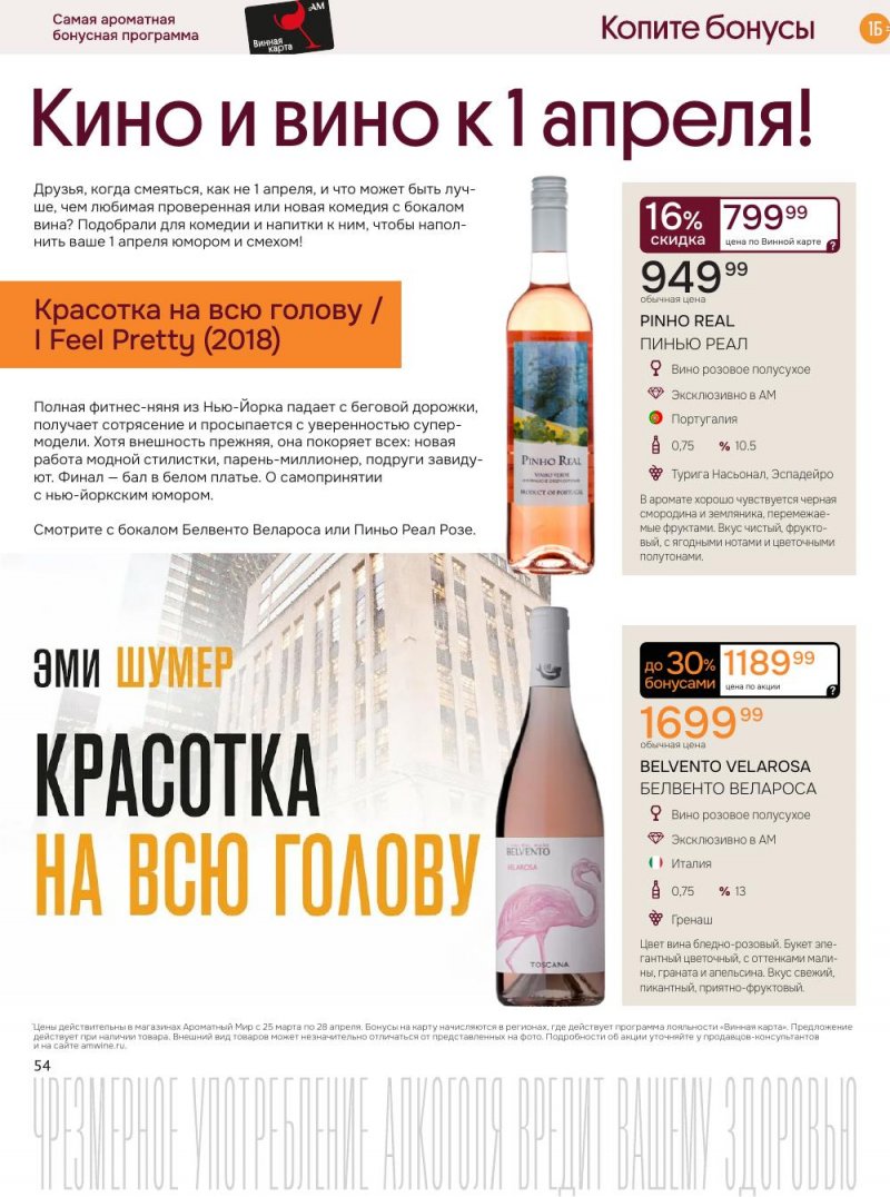 Акции в Ароматный мир с 25 марта по 28 апреля 2026 года — Москва страница 54