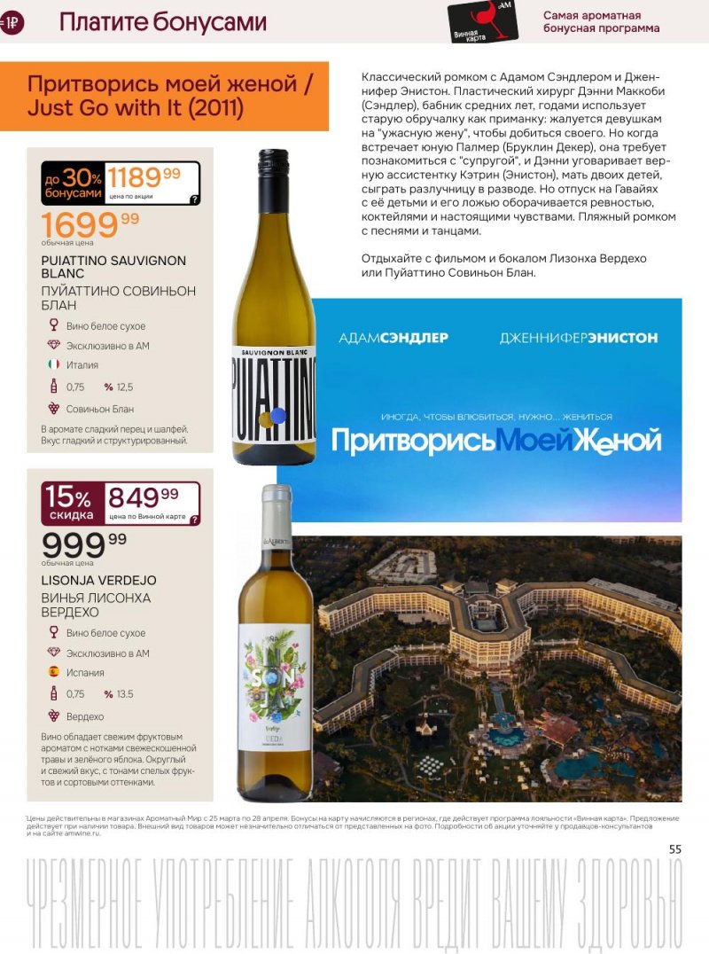 Акции в Ароматный мир с 25 марта по 28 апреля 2026 года — Москва страница 55