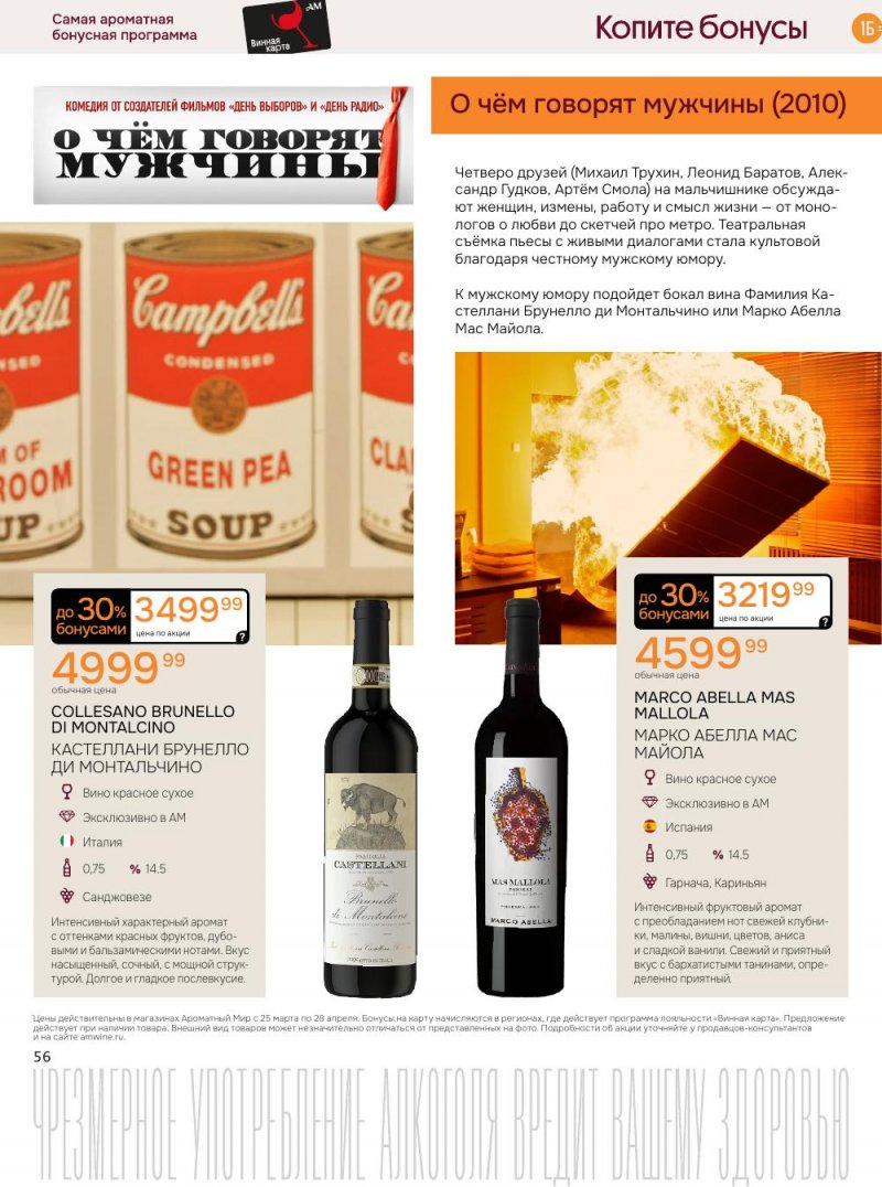 Акции в Ароматный мир с 25 марта по 28 апреля 2026 года — Москва страница 56