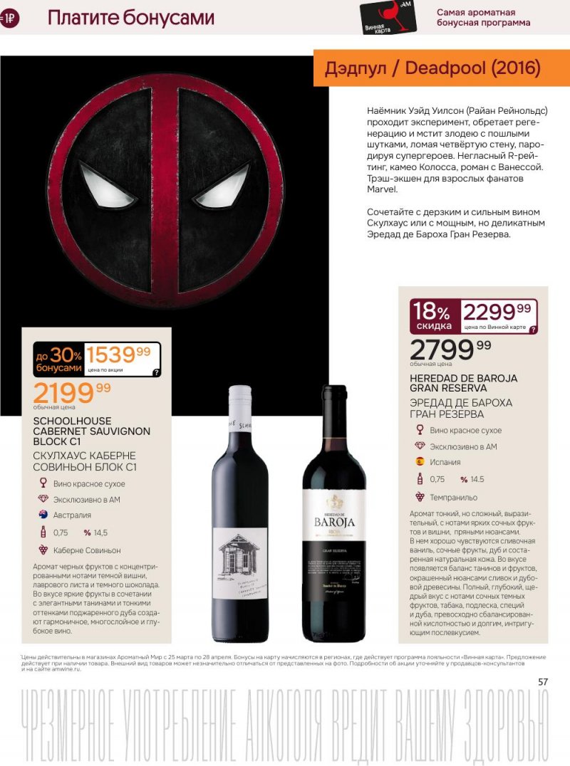 Акции в Ароматный мир с 25 марта по 28 апреля 2026 года — Москва страница 57