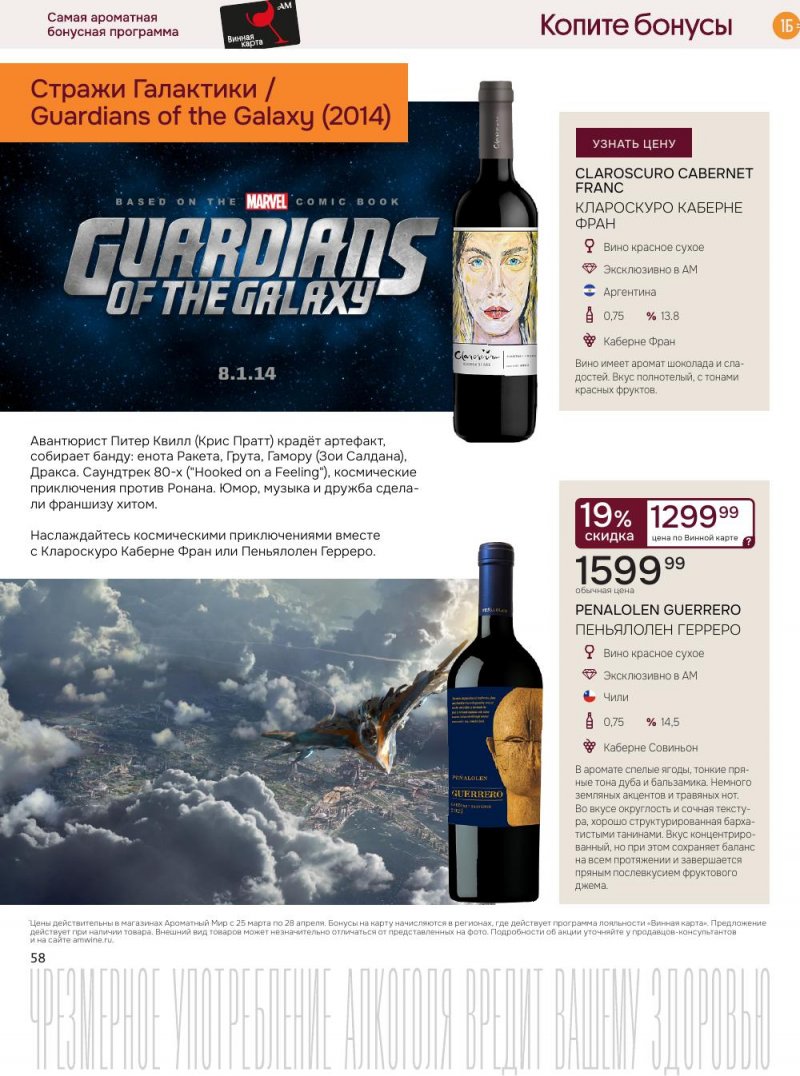 Акции в Ароматный мир с 25 марта по 28 апреля 2026 года — Москва страница 58