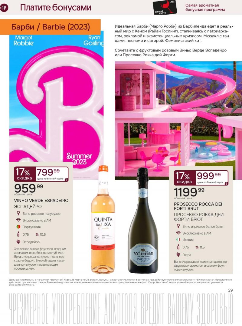 Акции в Ароматный мир с 25 марта по 28 апреля 2026 года — Москва страница 59