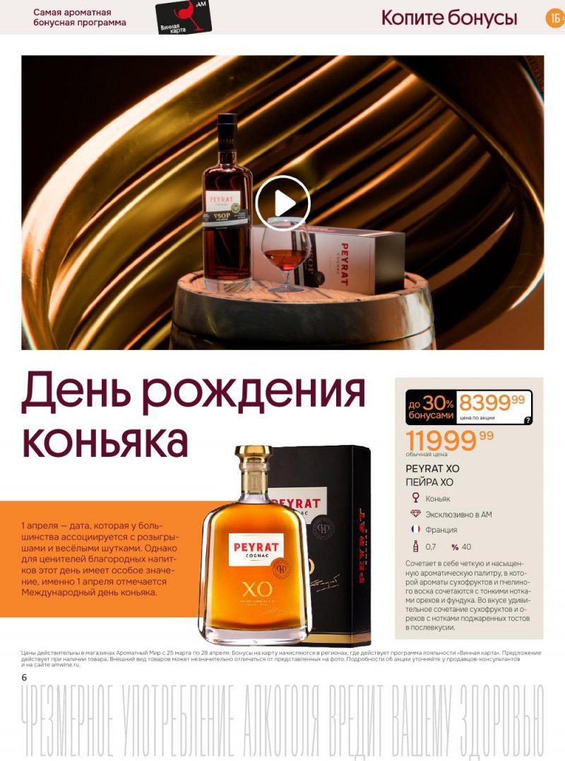 Акции в Ароматный мир с 25 марта по 28 апреля 2026 года — Москва страница 6