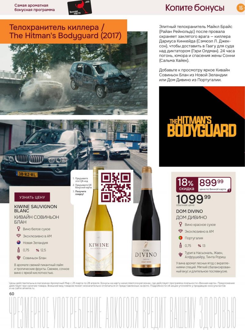 Акции в Ароматный мир с 25 марта по 28 апреля 2026 года — Москва страница 60