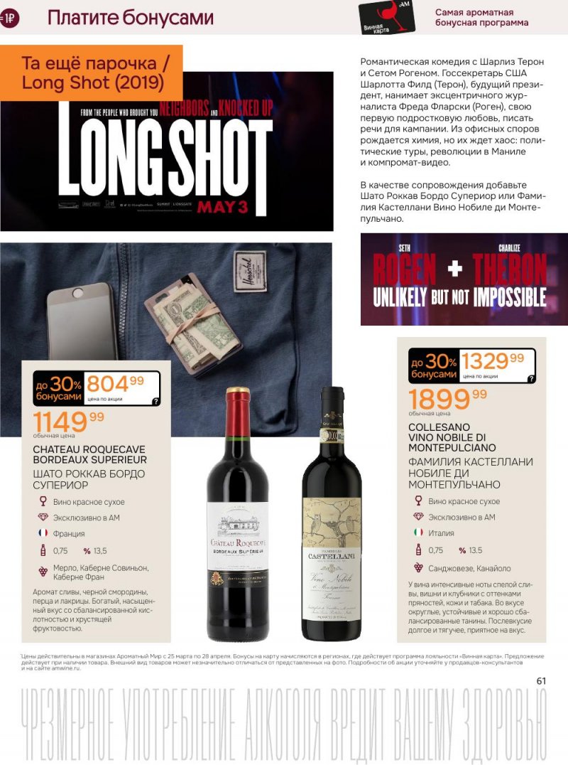 Акции в Ароматный мир с 25 марта по 28 апреля 2026 года — Москва страница 61