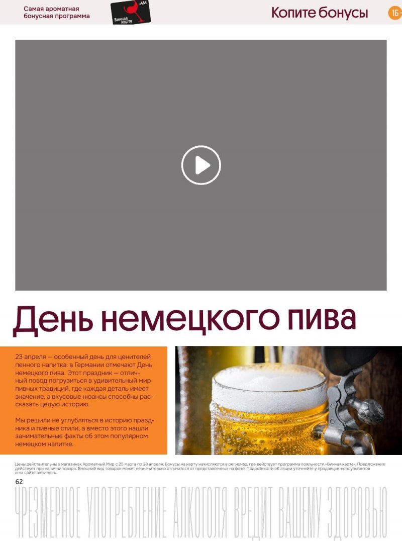 Акции в Ароматный мир с 25 марта по 28 апреля 2026 года — Москва страница 62