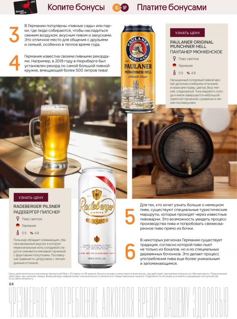 Акции в Ароматный мир с 25 марта по 28 апреля 2026 года — Москва страница 64