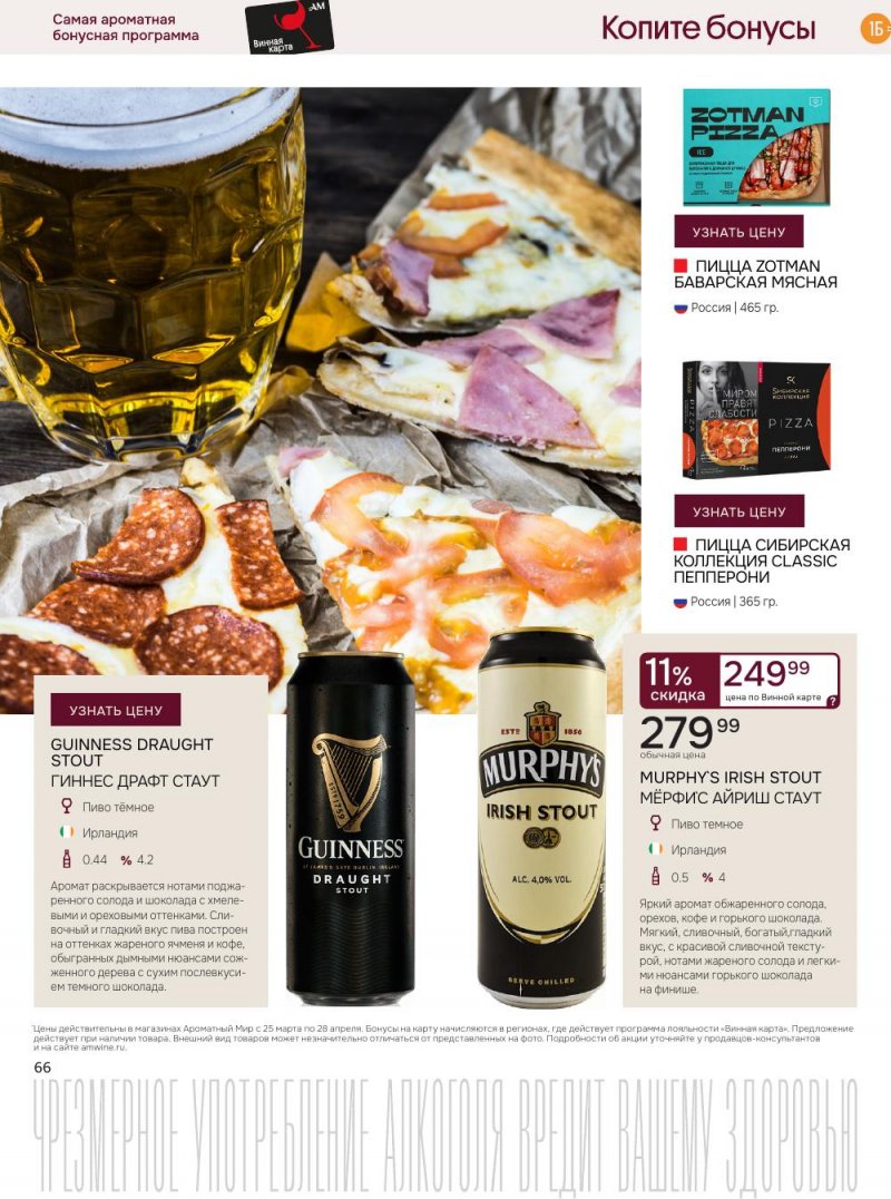 Акции в Ароматный мир с 25 марта по 28 апреля 2026 года — Москва страница 66