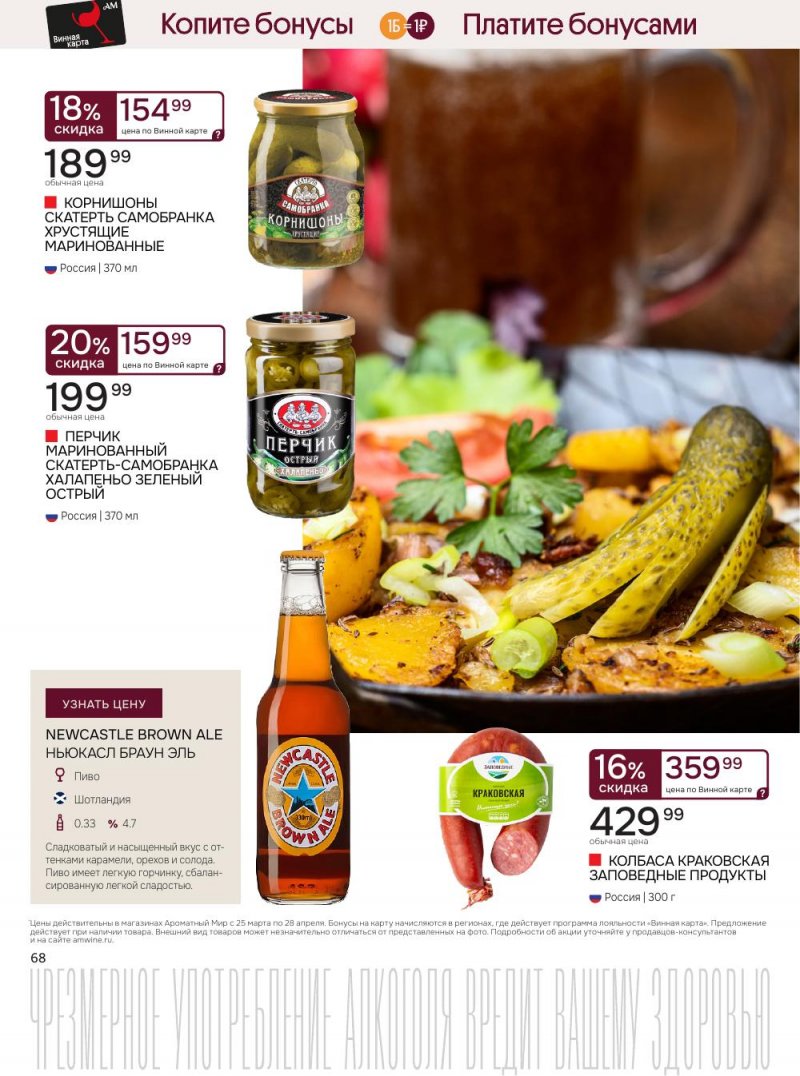 Акции в Ароматный мир с 25 марта по 28 апреля 2026 года — Москва страница 68