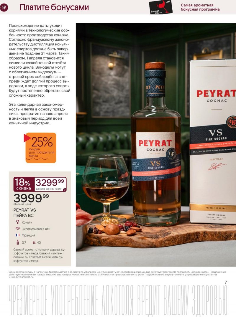 Акции в Ароматный мир с 25 марта по 28 апреля 2026 года — Москва страница 7