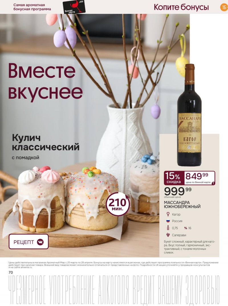 Акции в Ароматный мир с 25 марта по 28 апреля 2026 года — Москва страница 70